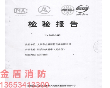 鋼質(zhì)防火卷簾（復(fù)合型）