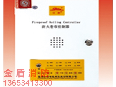 安麟防火卷簾控制器