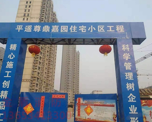 平遙尊鼎嘉園住宅小區